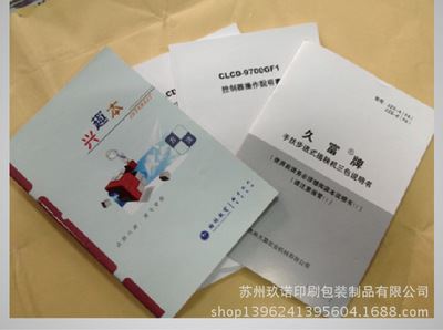 樣本印刷 廠家直供:精美樣本,樣本畫冊(cè),樣本說明書,蘇州樣本印刷,樣本-蘇州玖諾印刷包裝制品提供樣本印刷 廠家直供:精美樣本,樣本畫冊(cè),樣本說明書,蘇州樣本印刷,樣本的相關(guān)介紹、產(chǎn)品、服務(wù)、圖片、價(jià)格蘇州玖諾印刷包裝制品、印刷品、樣本印刷、說明書印刷、不干膠印刷、宣傳冊(cè)印刷、畫冊(cè)印刷、紙杯,紙巾印刷、標(biāo)簽印刷、手提袋印刷、無紡布袋印刷、無碳聯(lián)單印刷、宣傳單頁印刷、海報(bào)印刷、檔案袋印刷、信紙,信封印刷、臺(tái)歷印刷、掛歷印刷、筆記本印刷、折頁印刷、蘇州印刷設(shè)計(jì)